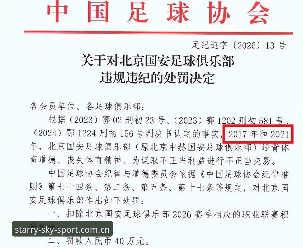 资深球迷深度解析：足协第三批禁足名单背后的足球生态启示